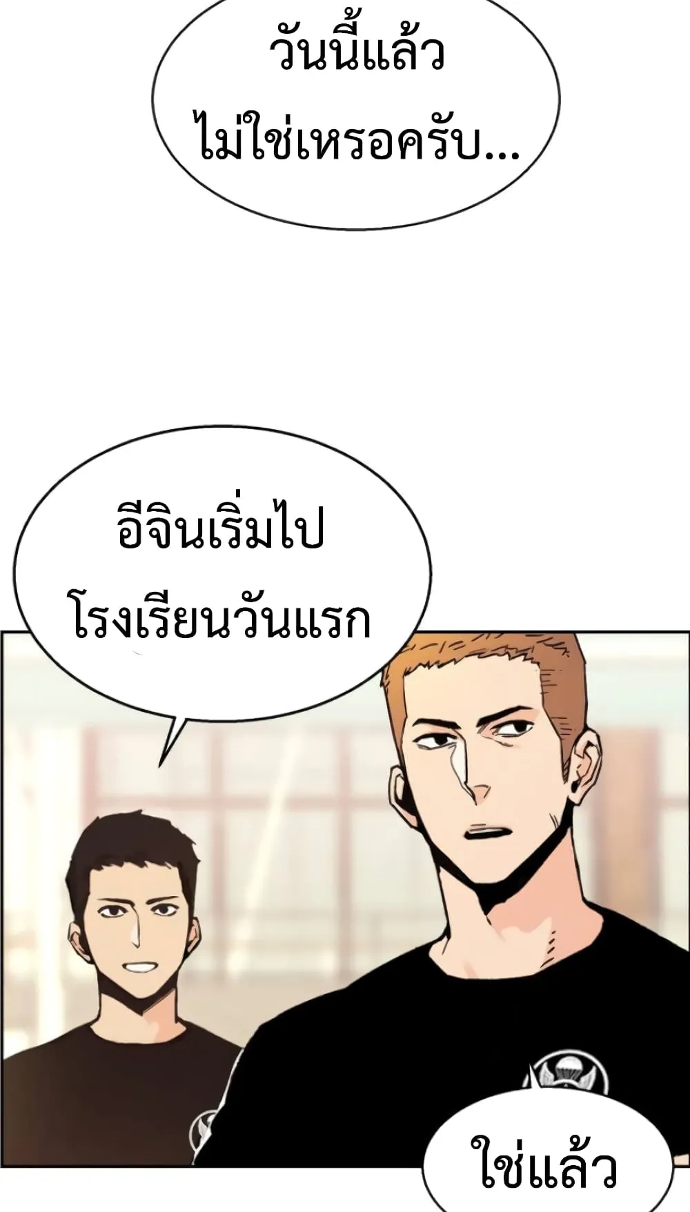 Mercenary Enrollment ตอนที่ 2 หน้า 7