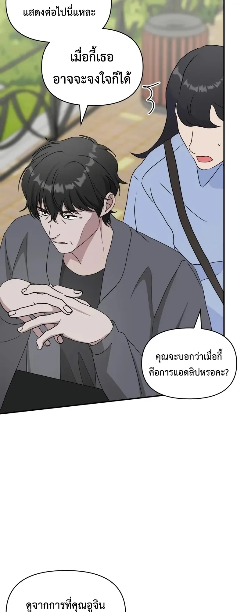 I Was Immediately Mistaken for a Monster Genius Actor ตอนที่ 51 หน้า 38