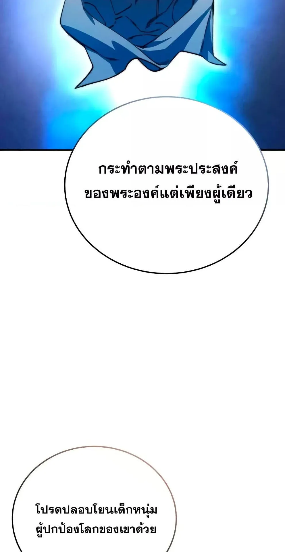 Star-Embracing Swordmaster ตอนที่ 32 หน้า 132