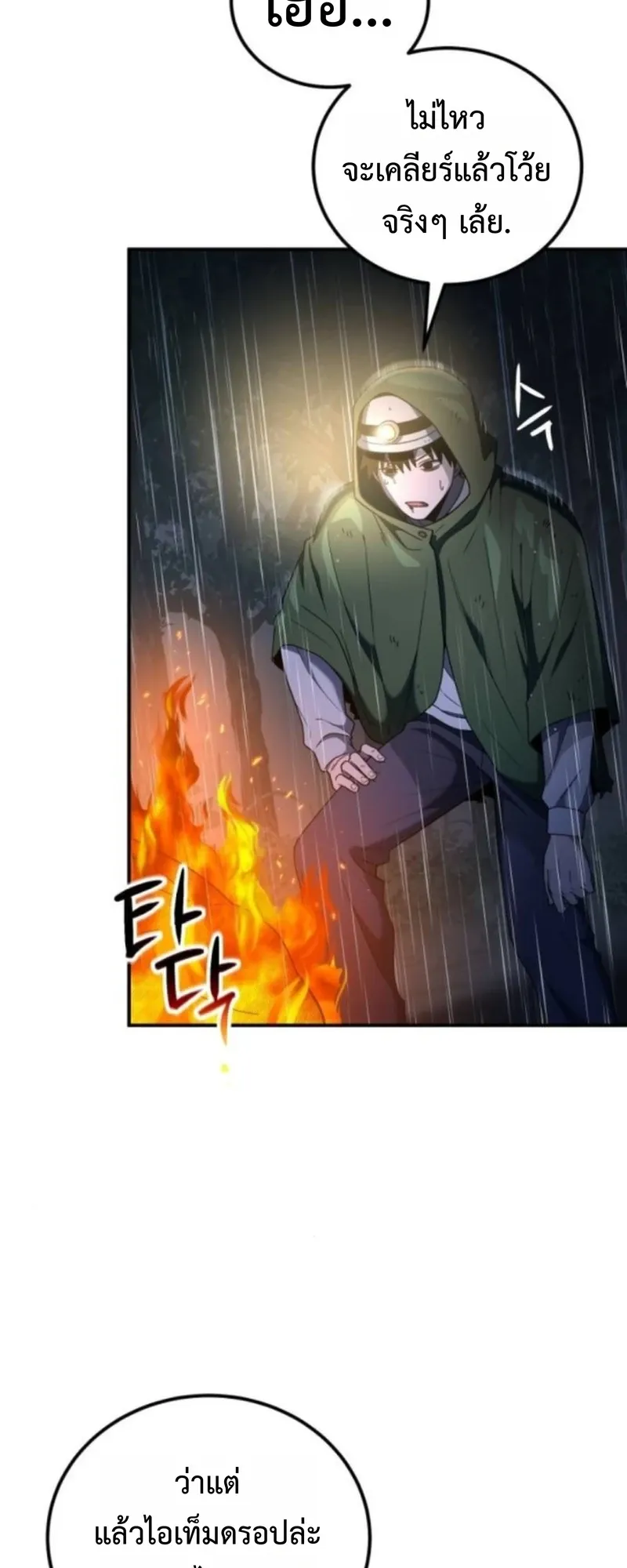 Apocalypse Veteran ตอนที่ 6 หน้า 61