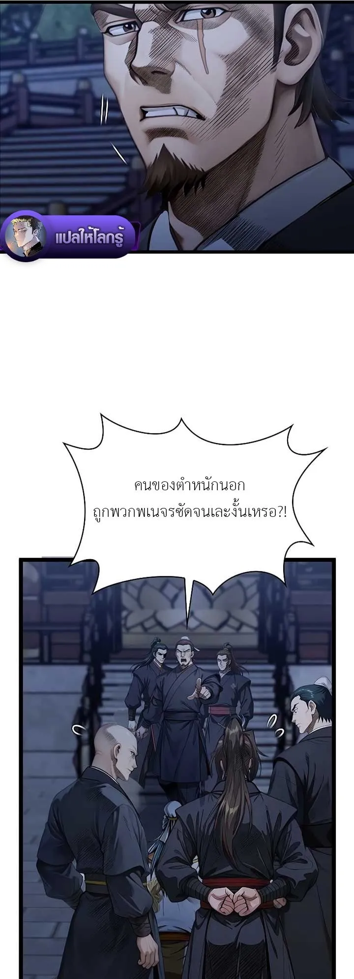 The Divine Sword of the Demonic Path ตอนที่ 4 หน้า 6
