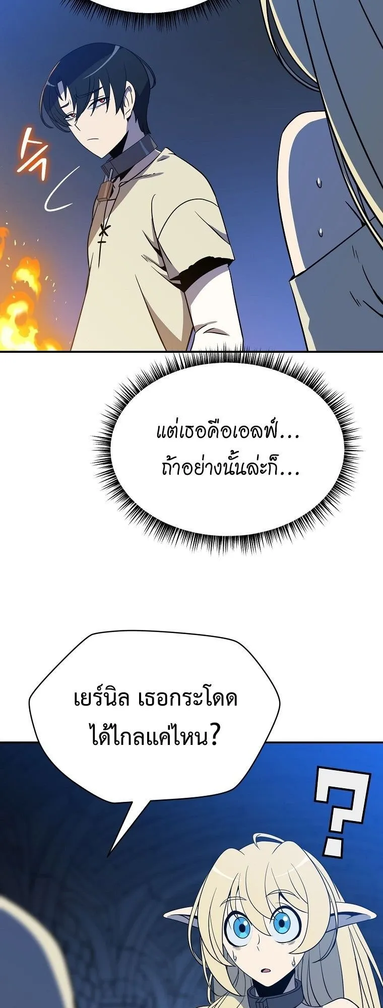 The Turn-Based Mage ตอนที่ 2 หน้า 65