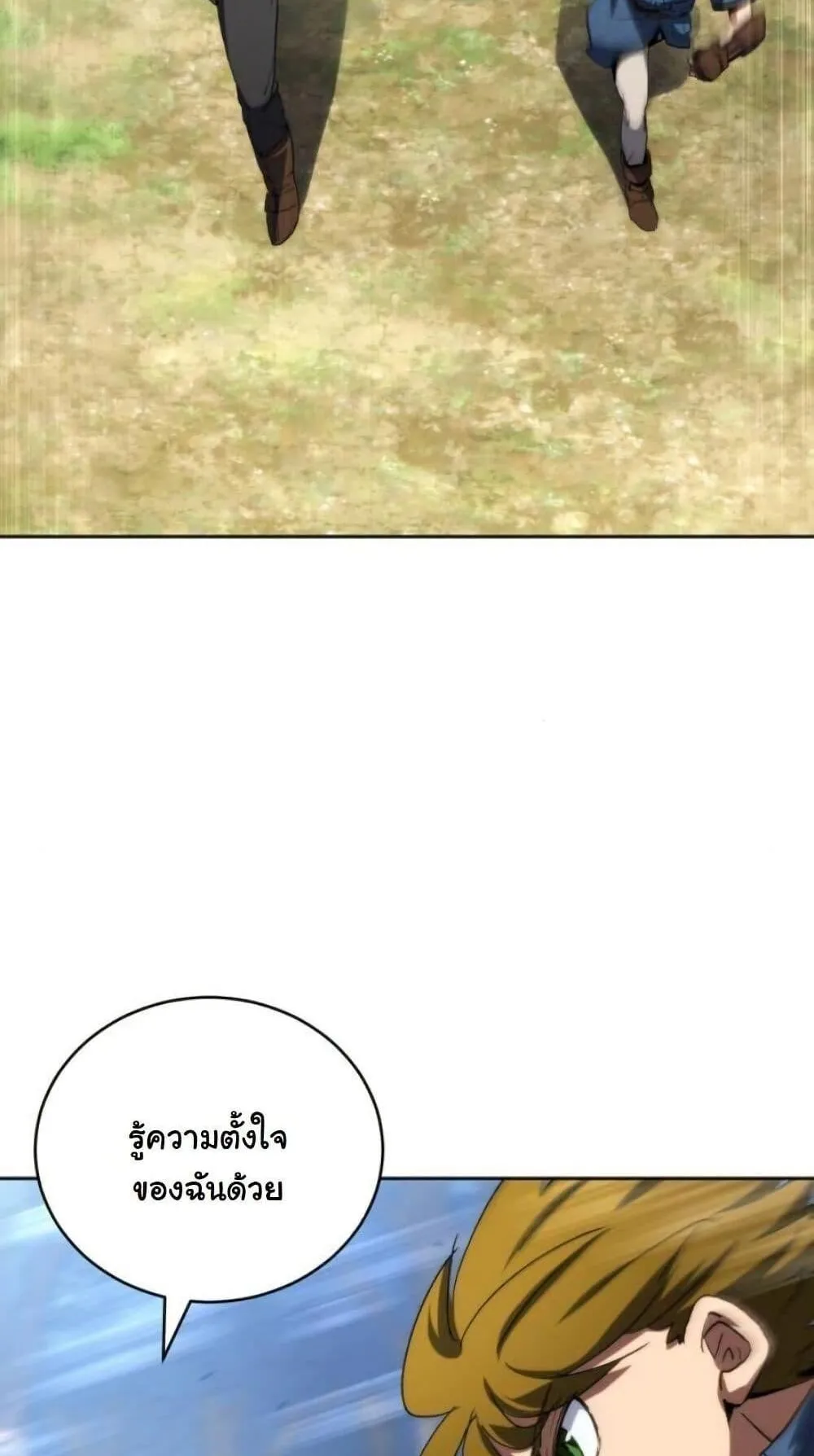 Wild Ranker ตอนที่ 14 หน้า 70