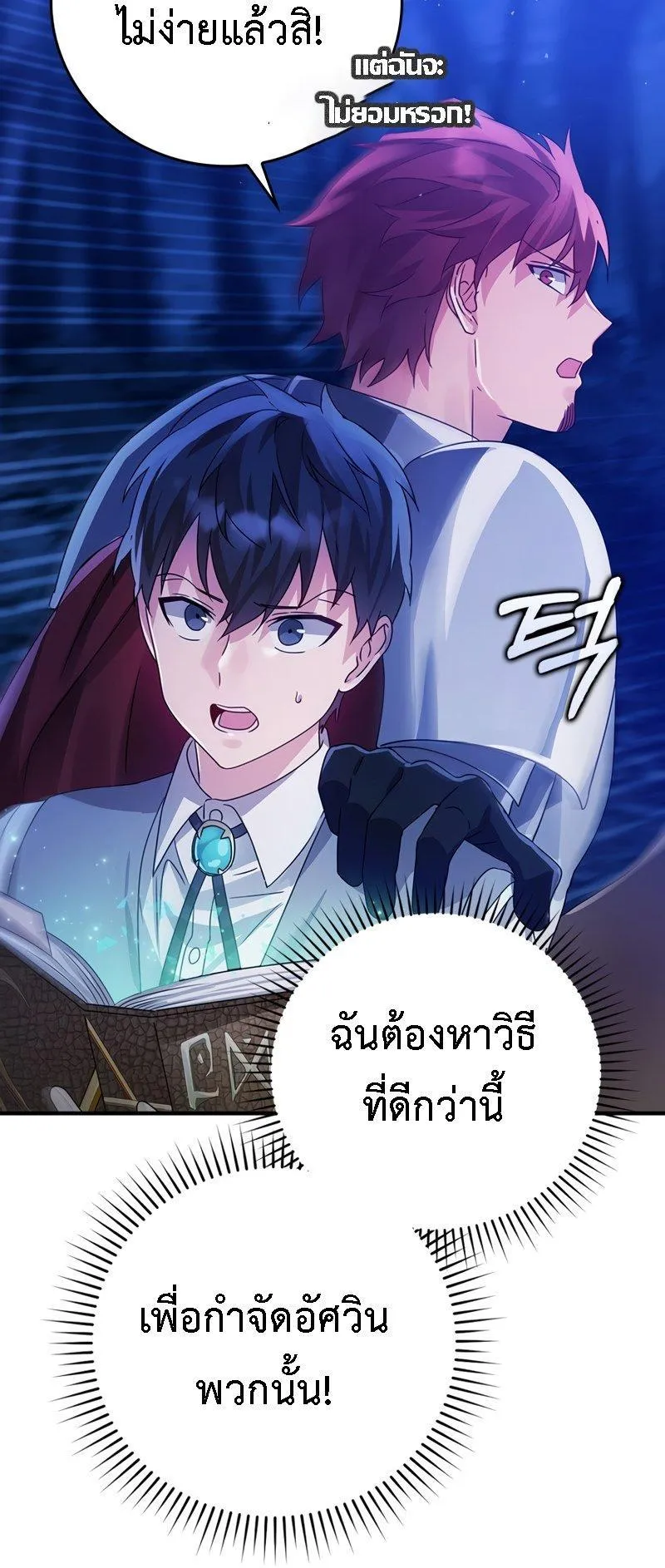 The Demon Prince Goes to the Academy ตอนที่ 7 หน้า 32