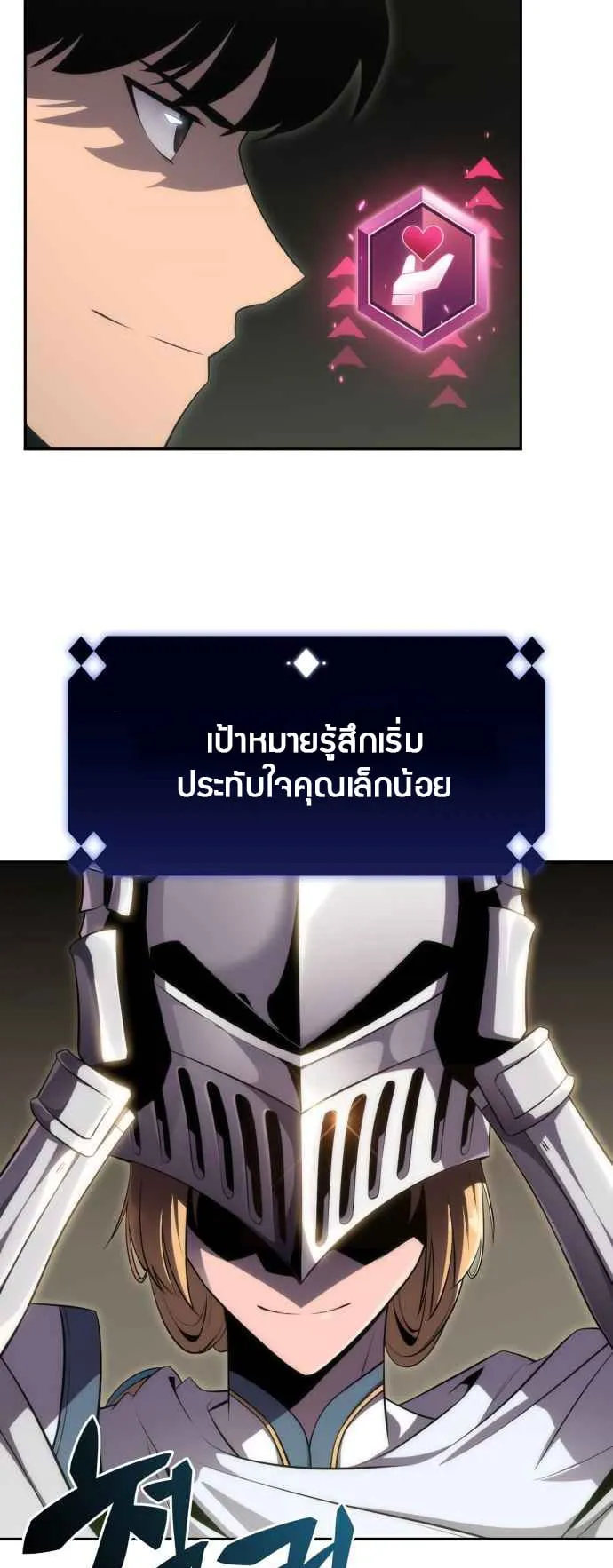 Solo Max-Level Newbie ตอนที่ 17 หน้า 53