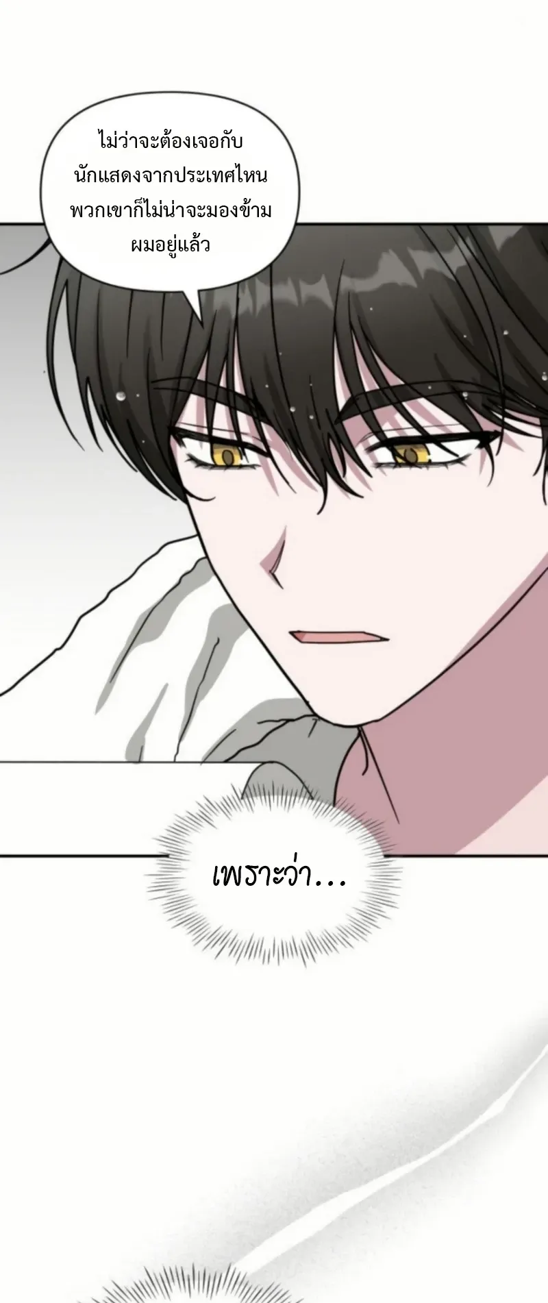 I Was Immediately Mistaken for a Monster Genius Actor ตอนที่ 76 หน้า 63
