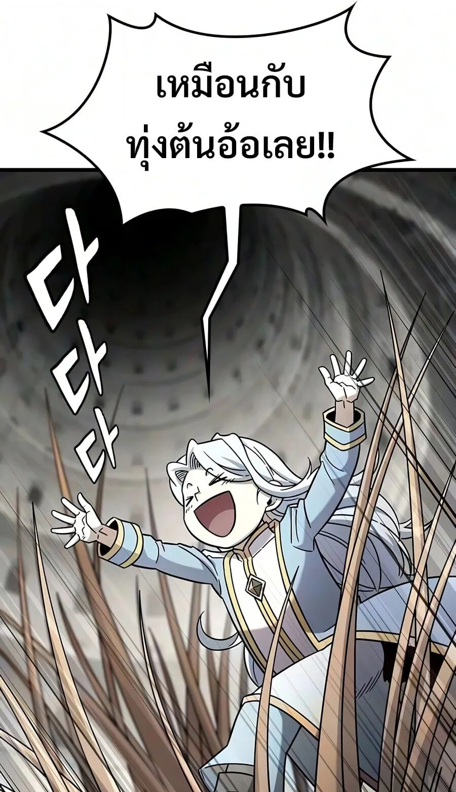 What a Bountiful Harvest, Demon Lord! ตอนที่ 74 หน้า 61