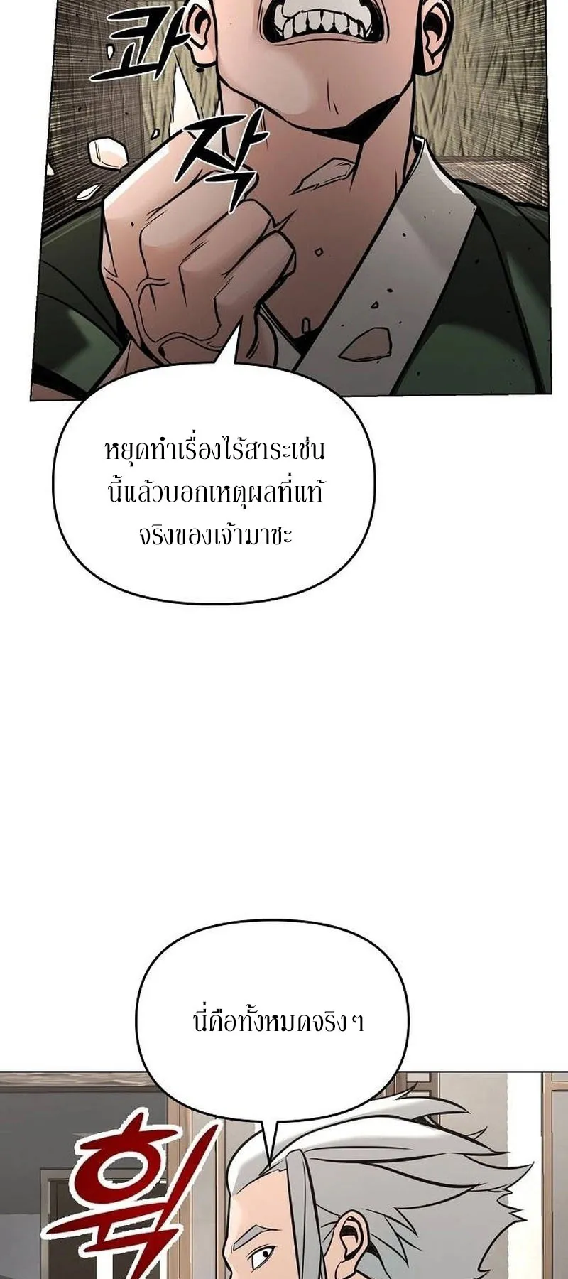 The Mysterious World’s Greatest Martial Artist Little Prince ตอนที่ 6 หน้า 49