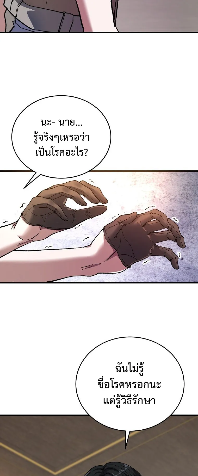 The Returnee’s Hidden Strategy Streaming ตอนที่ 5 หน้า 22