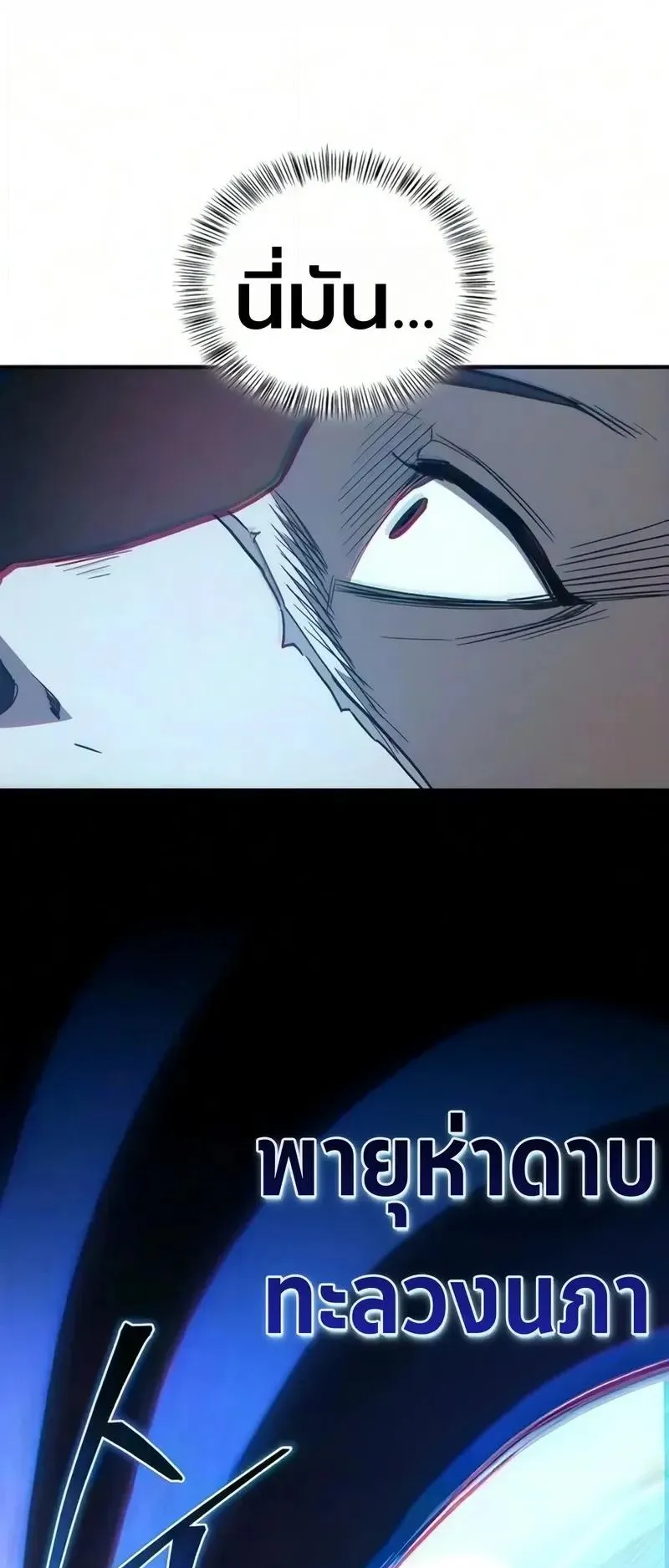 The Demonic Cult Instructor Returns ตอนที่ 57 หน้า 57