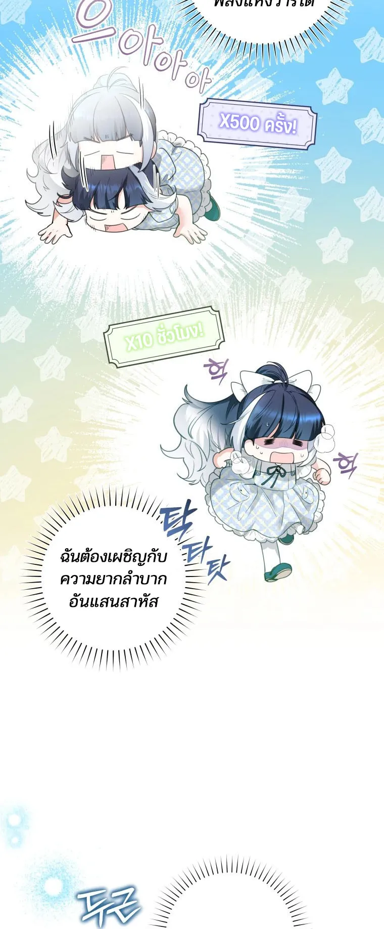 Black Killer Whale Baby ตอนที่ 5 หน้า 14