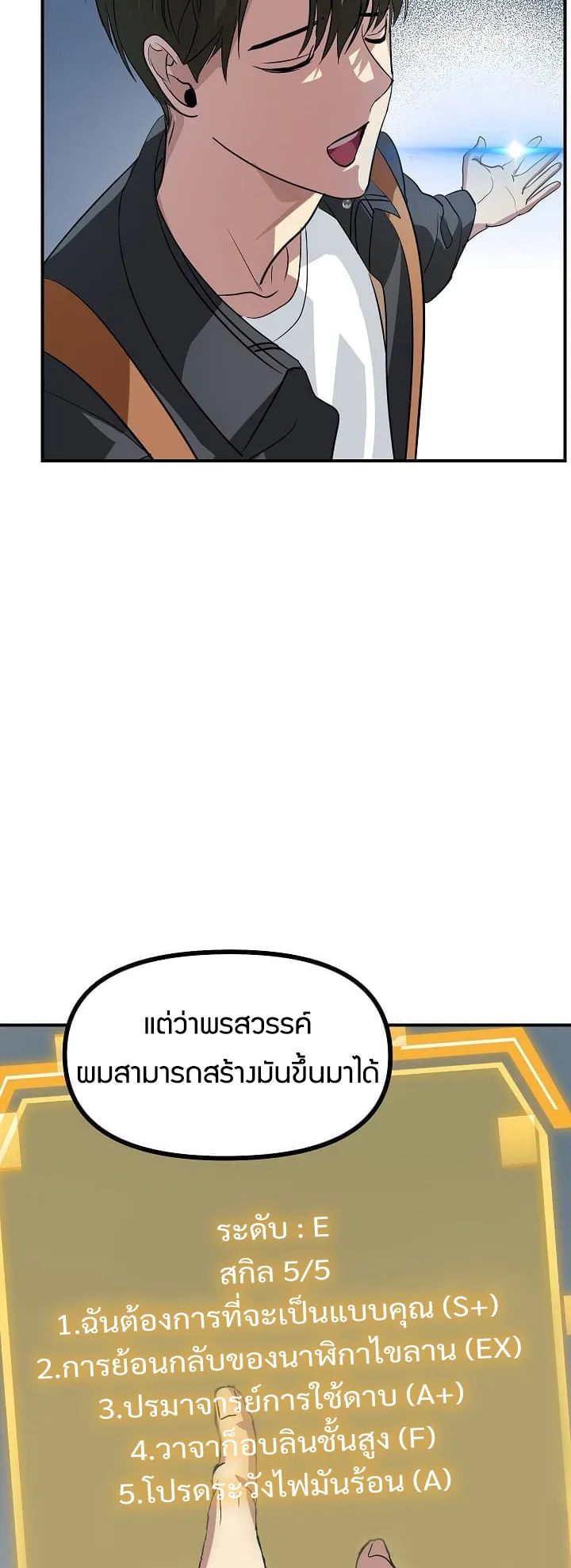 SSS-Class Suicide Hunter ตอนที่ 20 หน้า 30