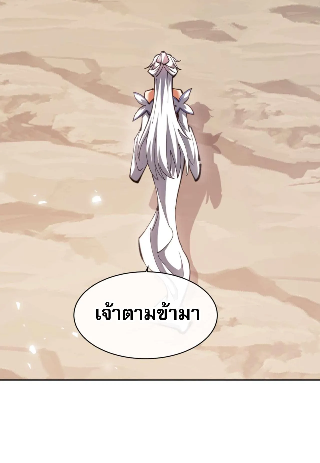 Devious Son of Heaven ตอนที่ 84 หน้า 24