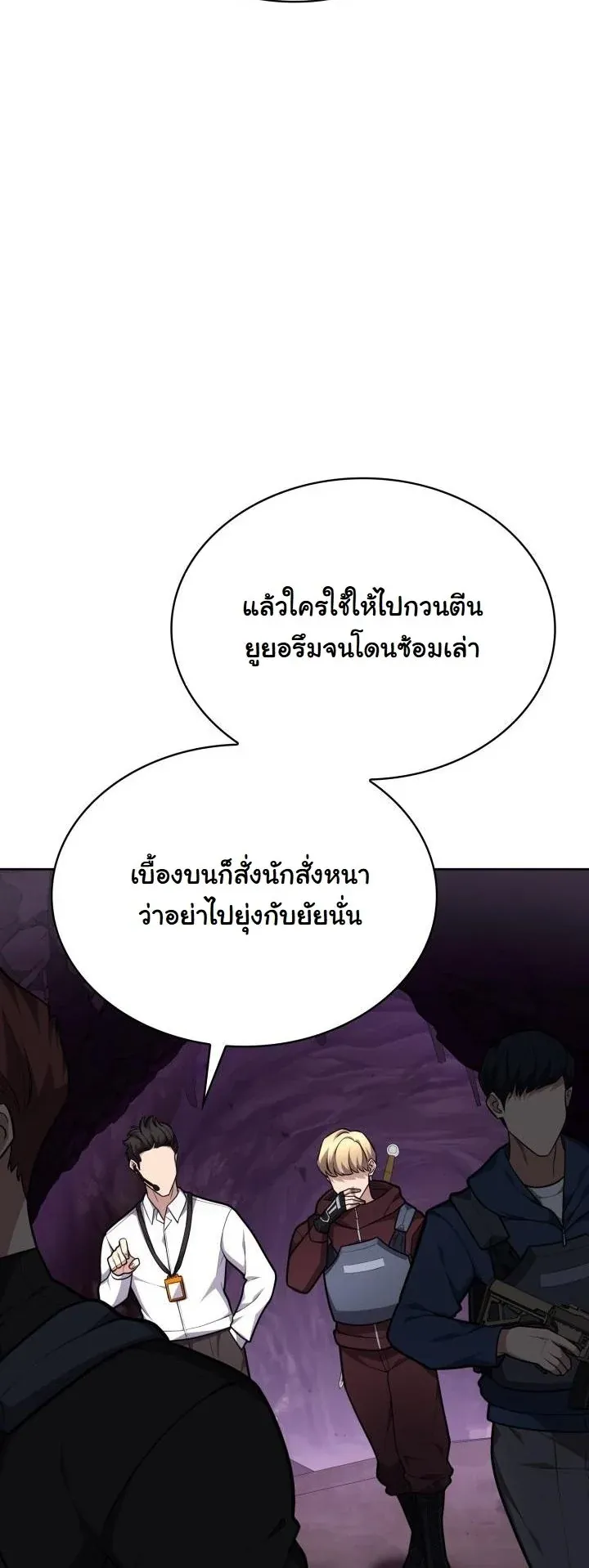 Kidnapped Dragons ตอนที่ 20 หน้า 54