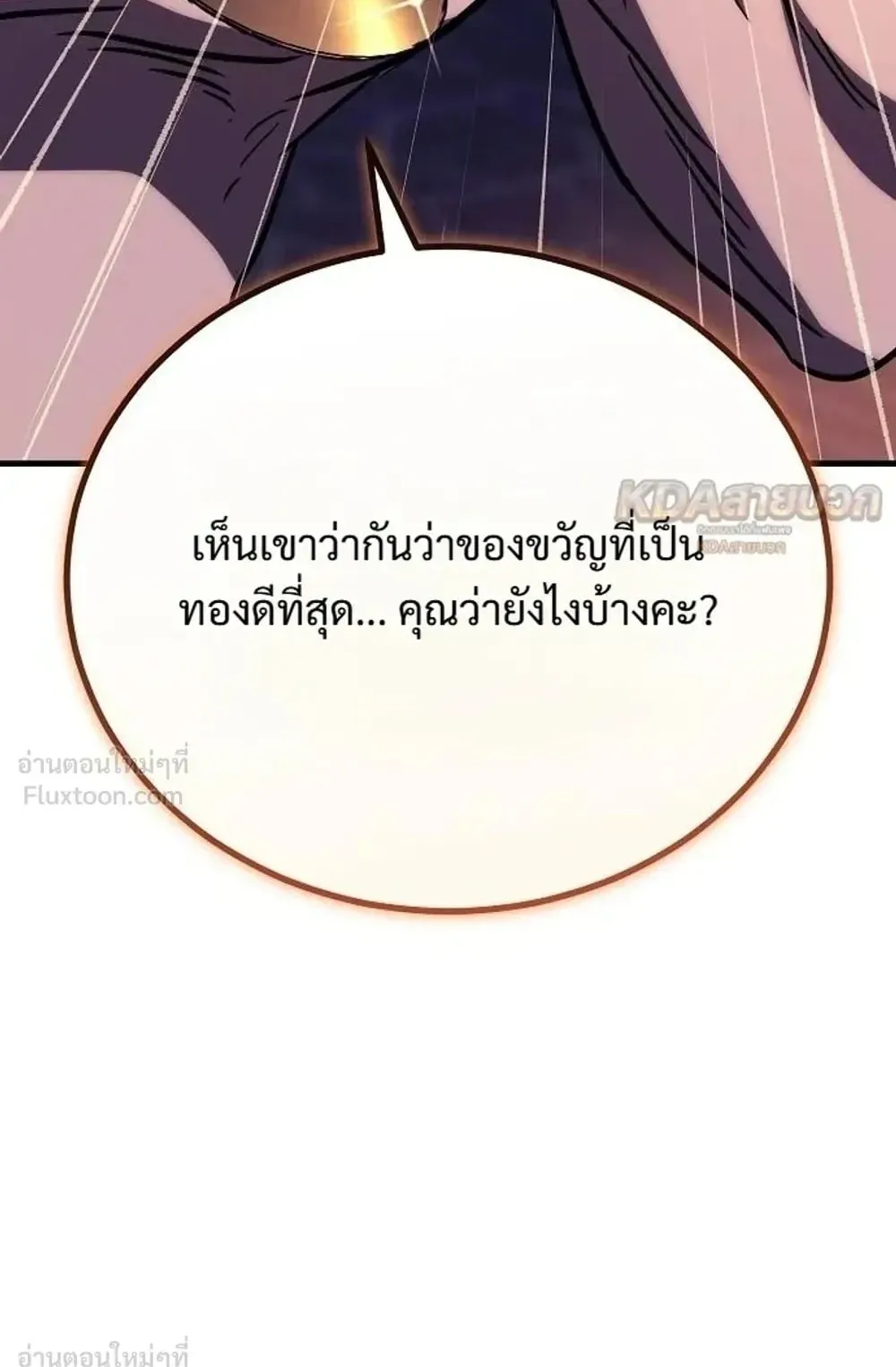 A Rogue Guard in a Medieval Fantasy ตอนที่ 43 หน้า 56
