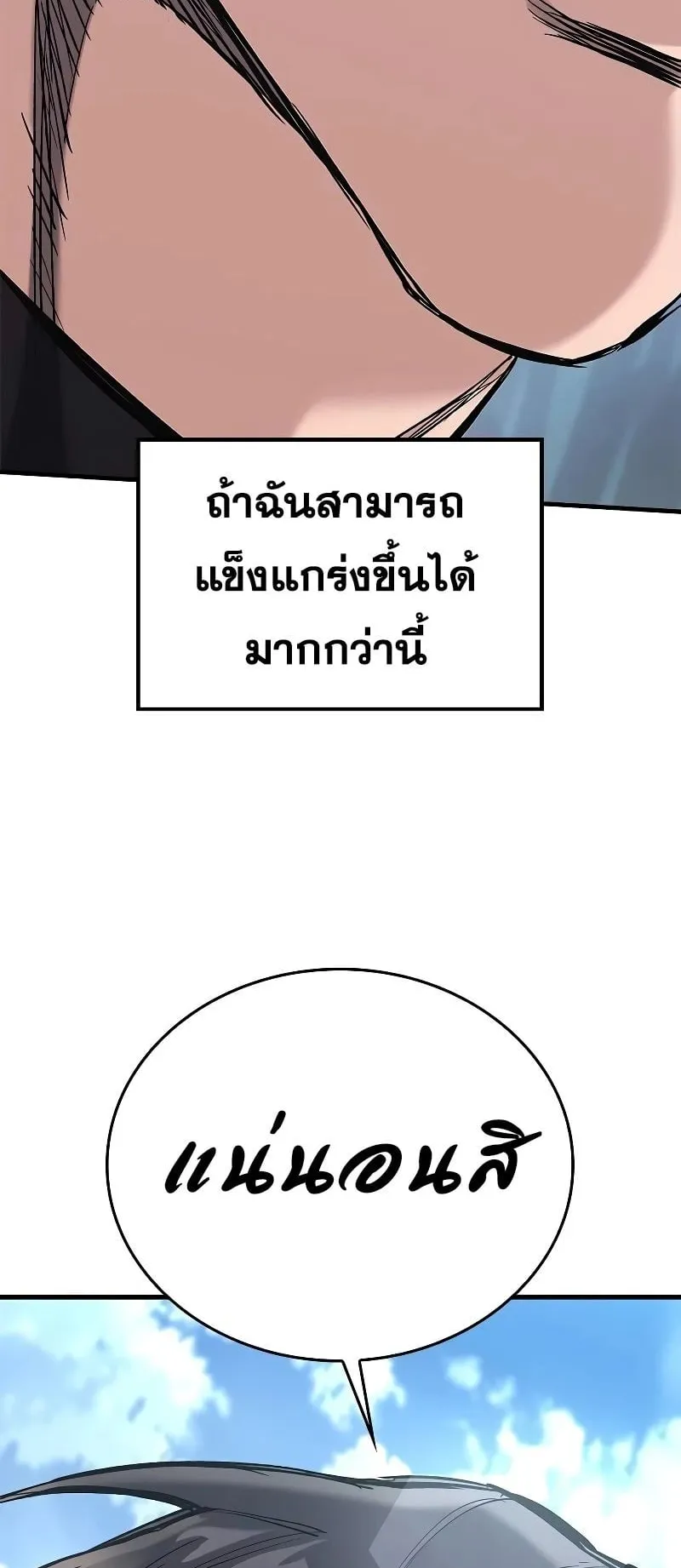 Eternally Regressing Knight ตอนที่ 17 หน้า 106