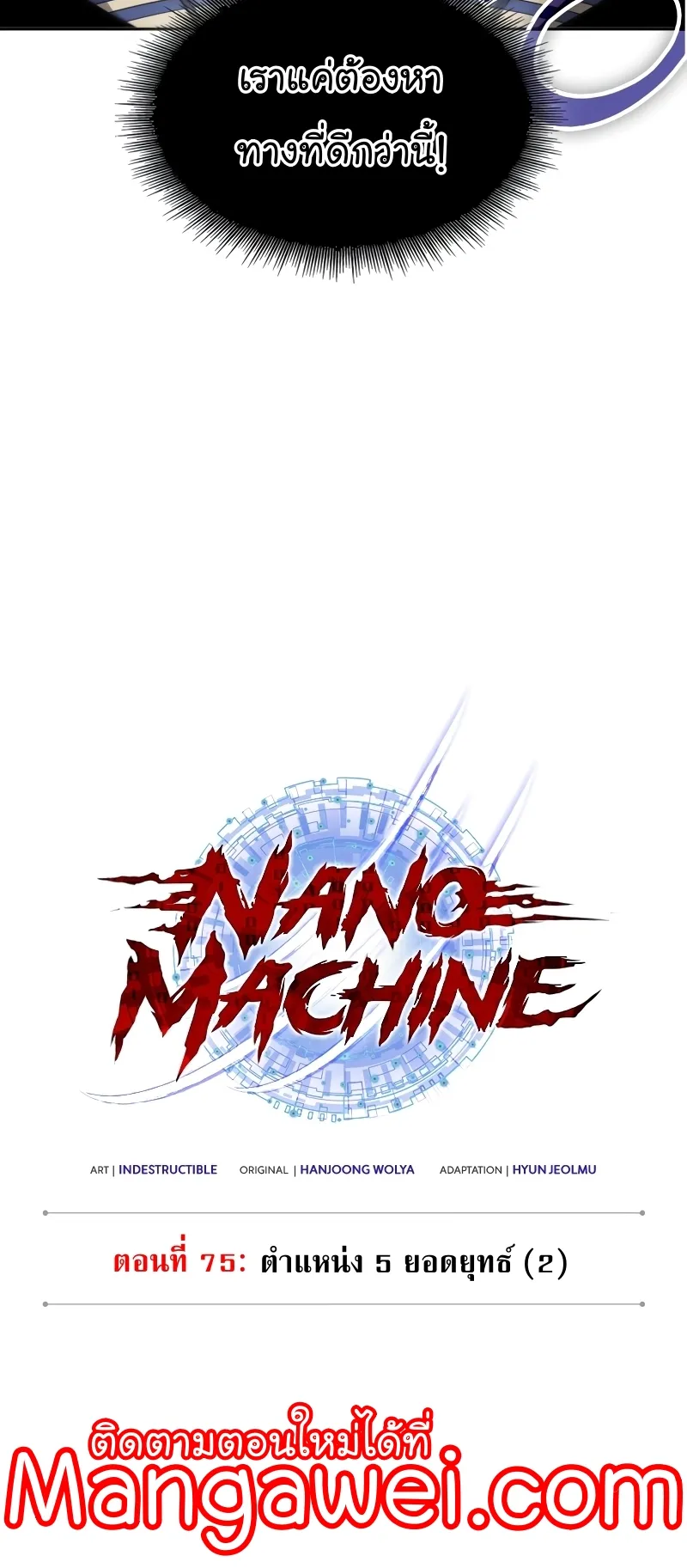 Nano Machine Chapter 221 หน้า 11