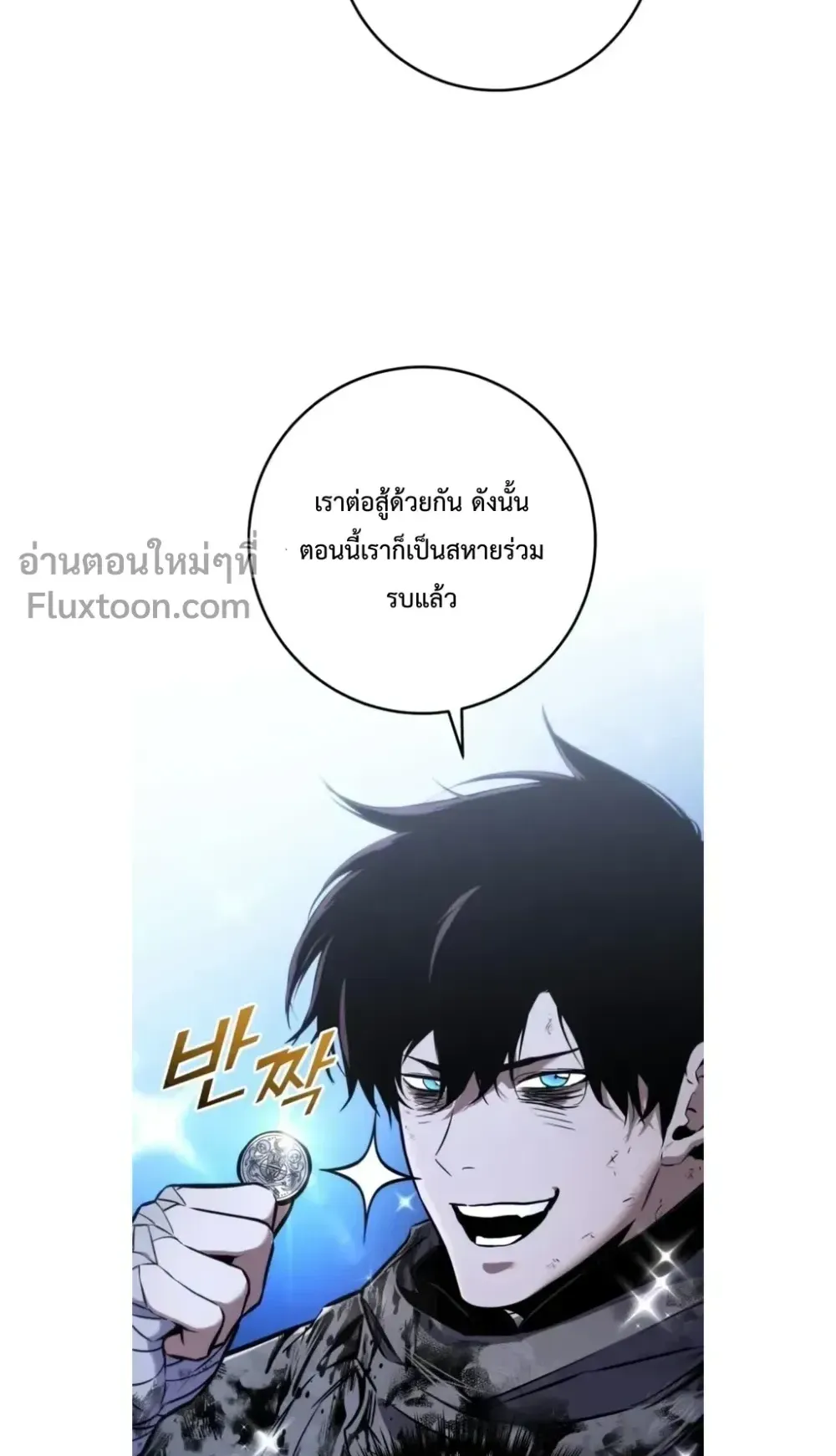 The Wandering Knight’s Survival Manual ตอนที่ 13 หน้า 108