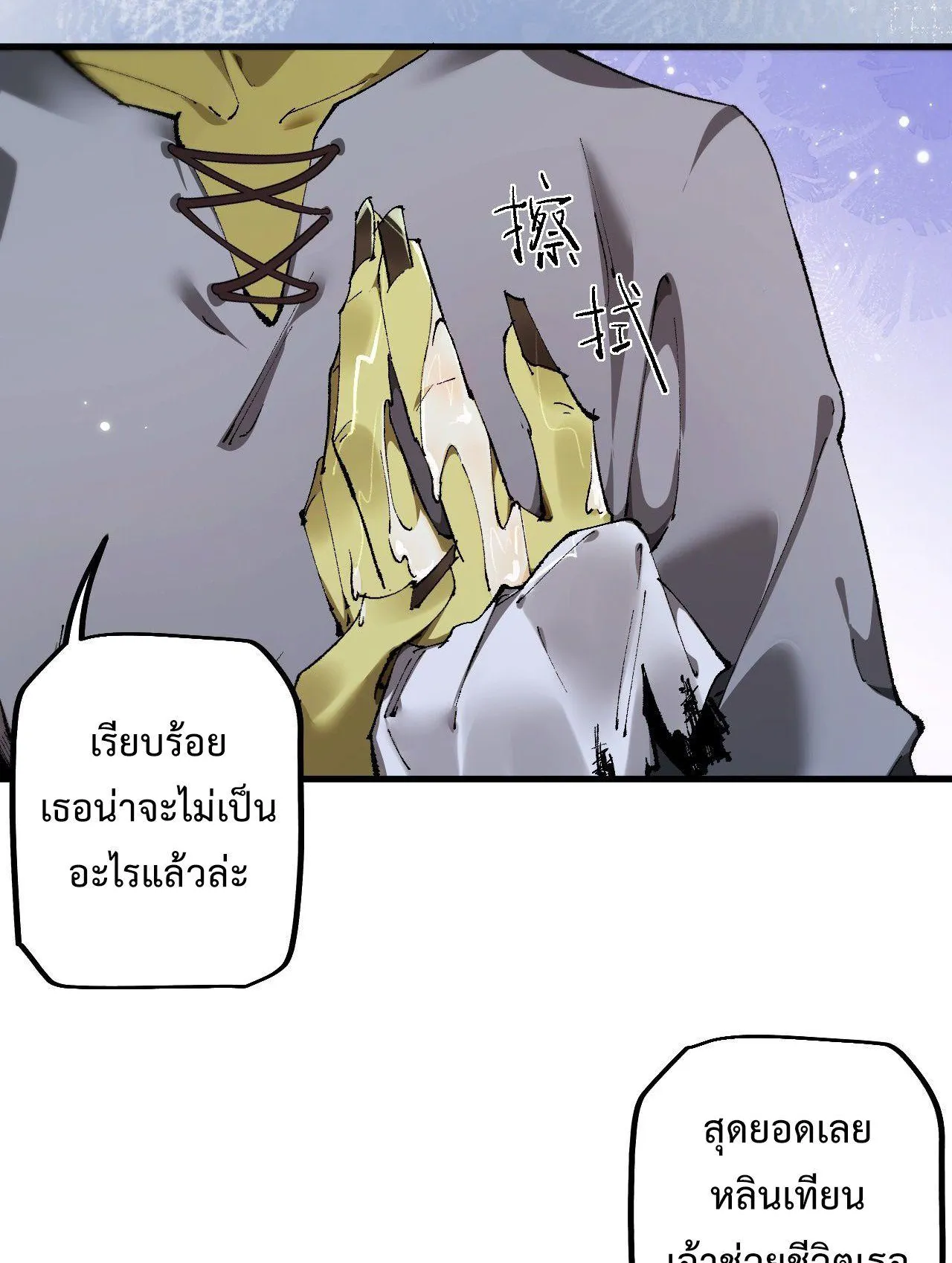 From Goblin to Goblin God ตอนที่ 8 หน้า 42