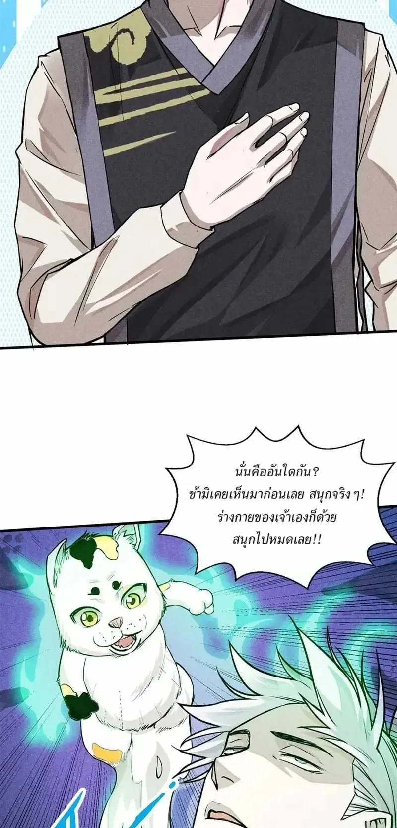 Heart Demon ตอนที่ 13 หน้า 19