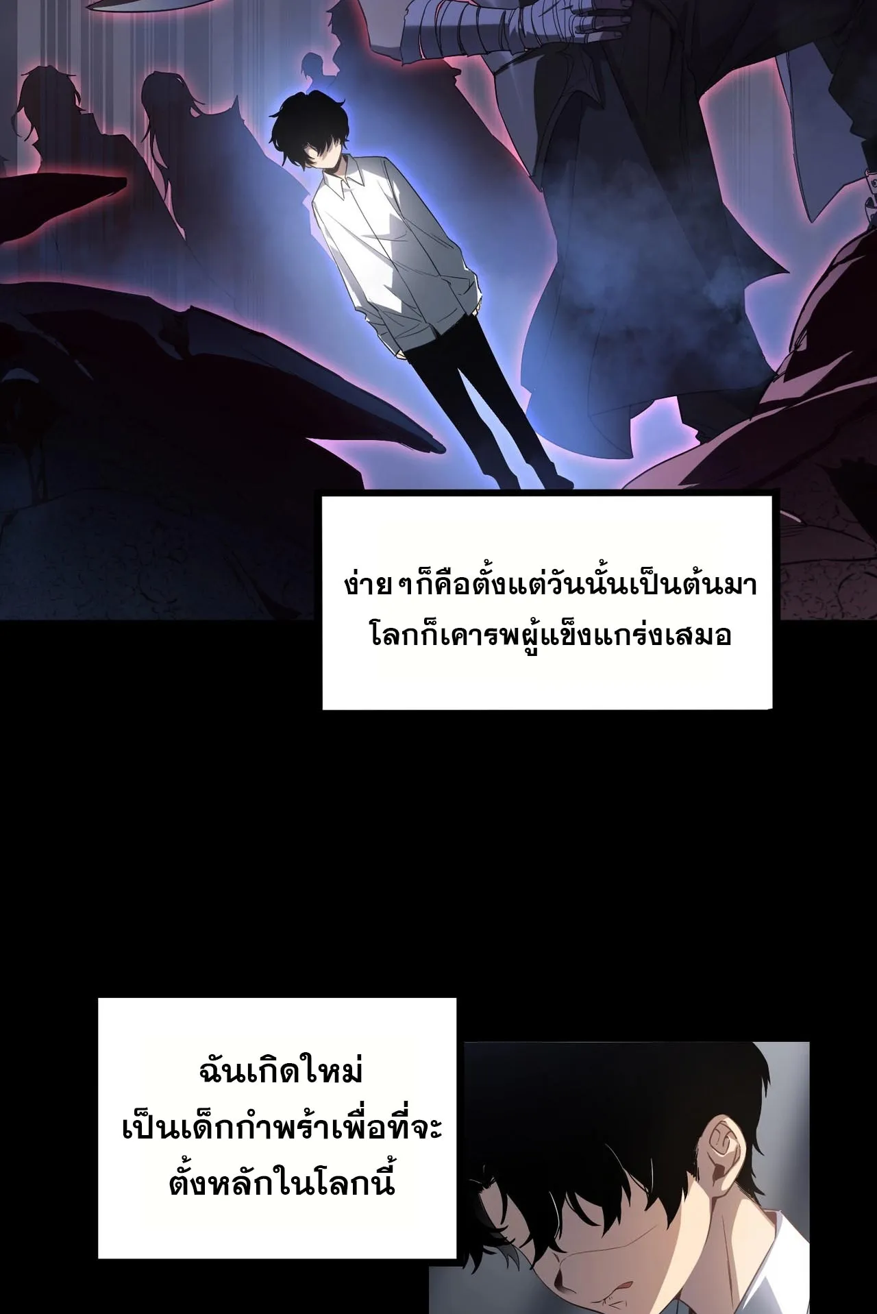 Overlord of Insects ตอนที่ 1 หน้า 47