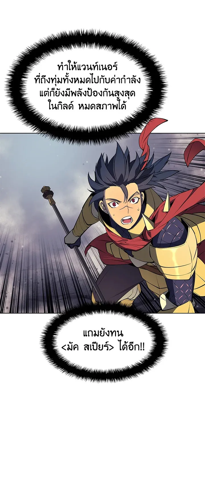 Overgeared ตอนที่ 48 หน้า 60