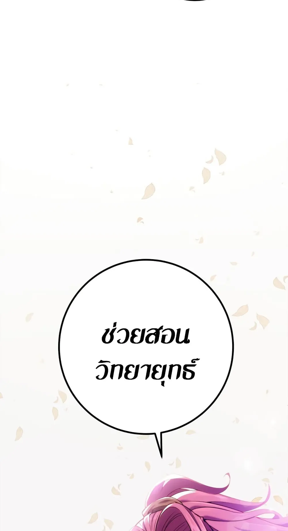Heavenly Inquisition Sword ตอนที่ 16 หน้า 70