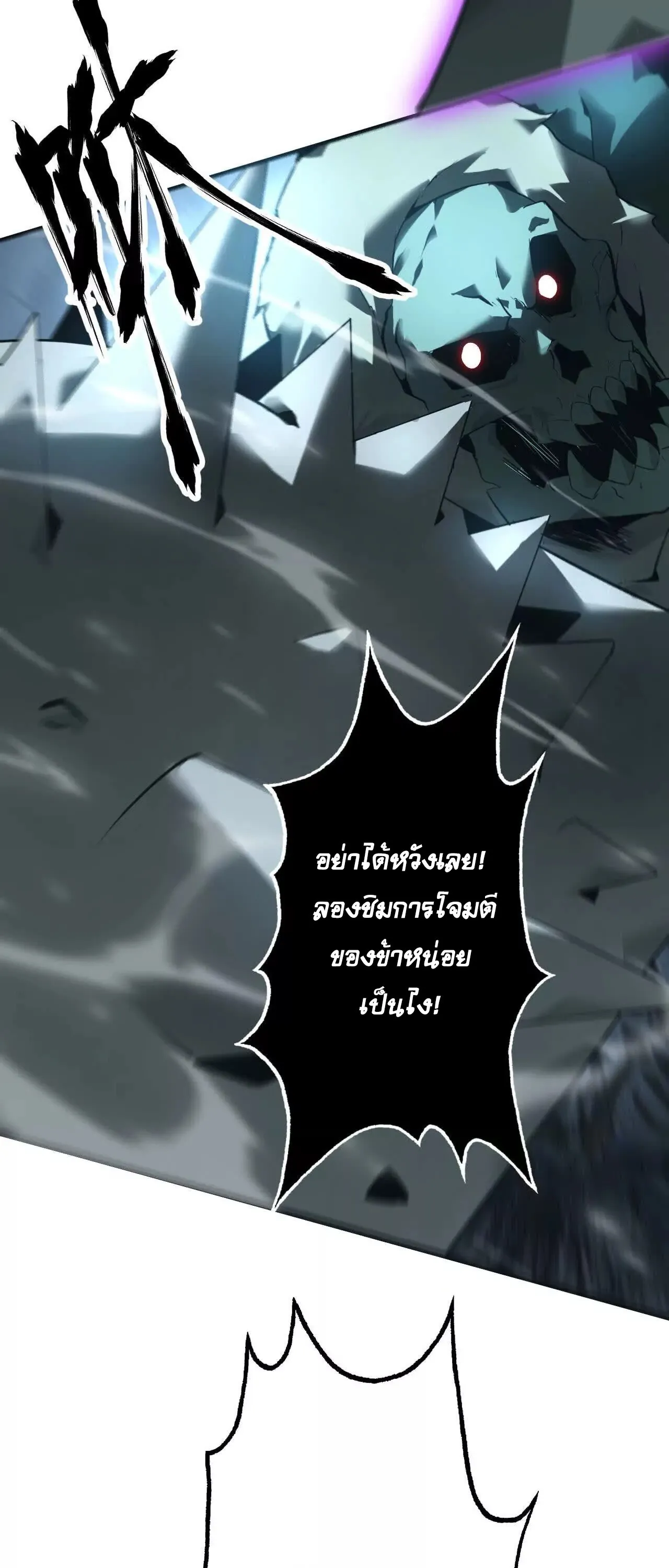 Unparalleled in the Online Gaming World ตอนที่ 16 หน้า 23