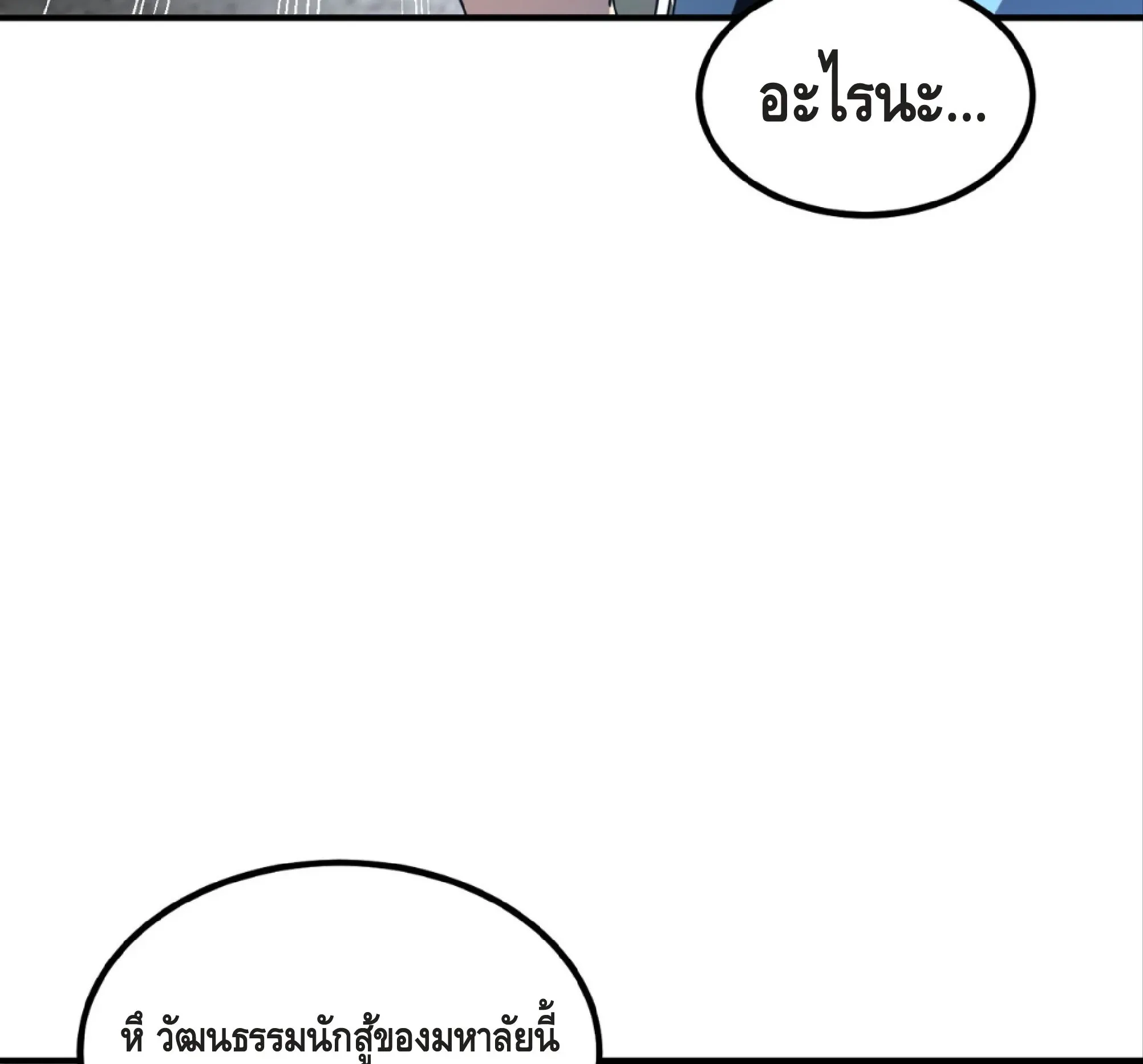 Awakening the Purple Thunder at the Beginning ตอนที่ 14 หน้า 56