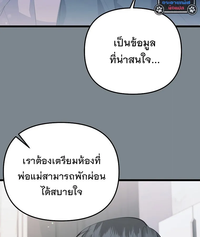 The Crazy Genius Composer Returns ตอนที่ 20 หน้า 84