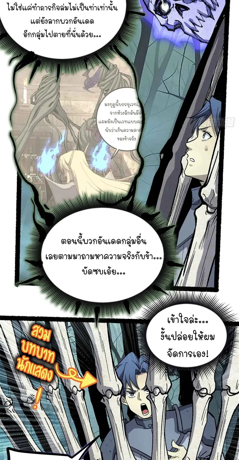 Gatekeeper of the Boundless Worlds ตอนที่ 49 หน้า 6