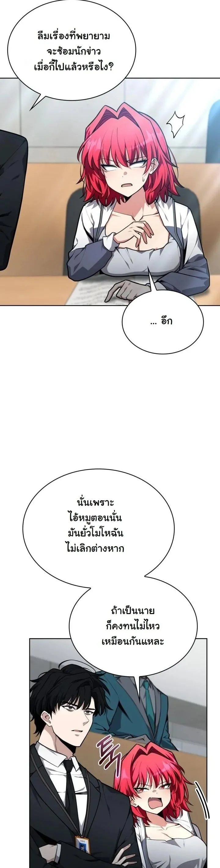 Kidnapped Dragon ตอนที่ 17 หน้า 7