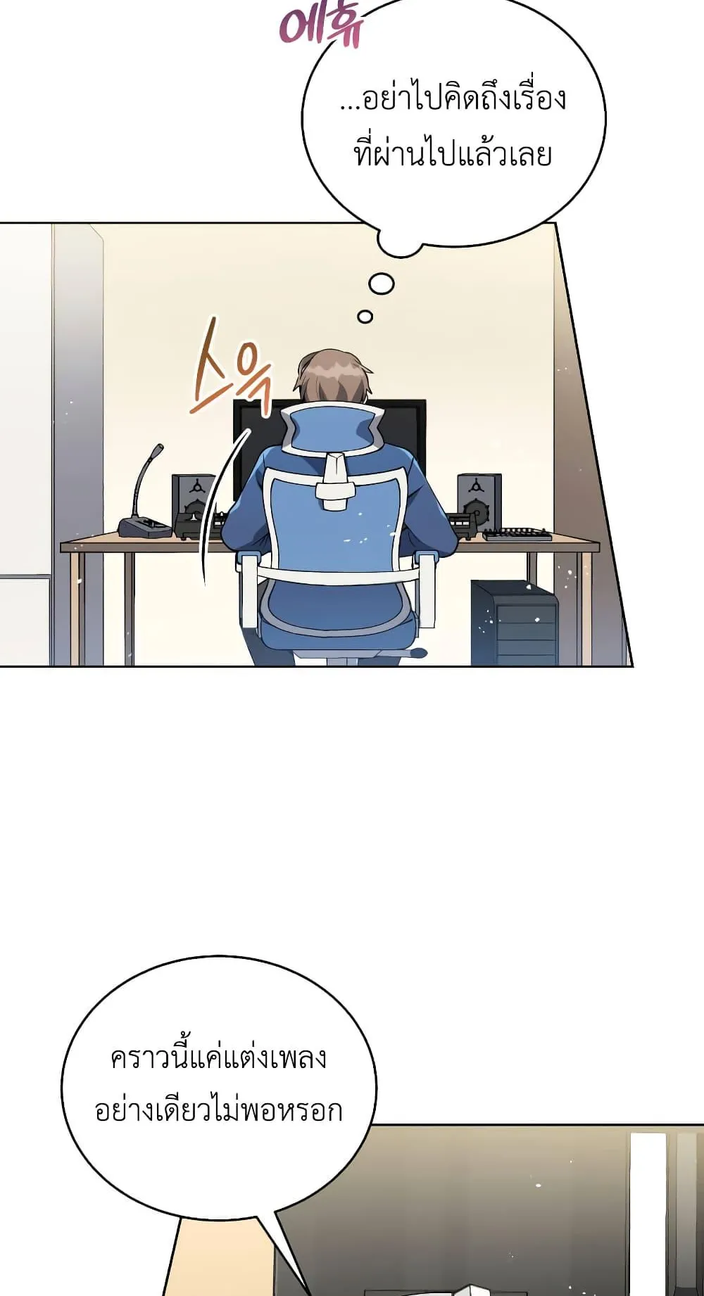 The Second Life of an All-Rounder Idol ตอนที่ 2 หน้า 56