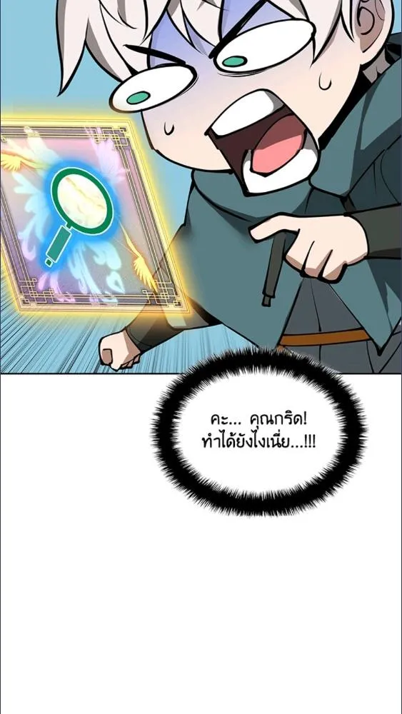 Overgeared ตอนที่ 281 หน้า 130