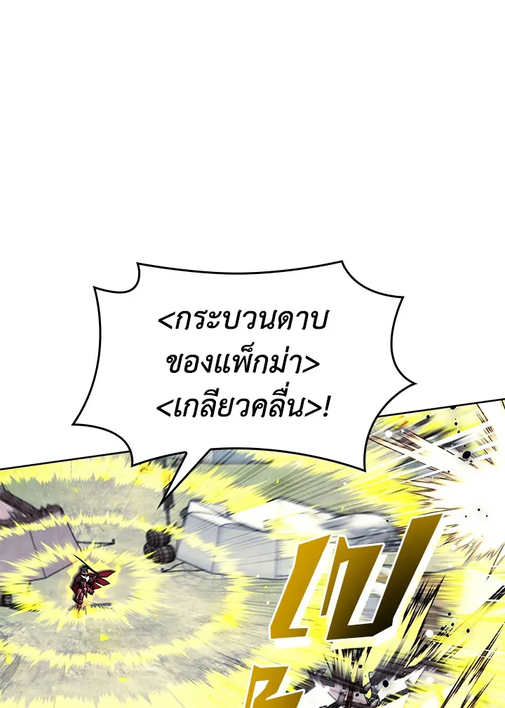 Overgeared ตอนที่ 257 หน้า 132