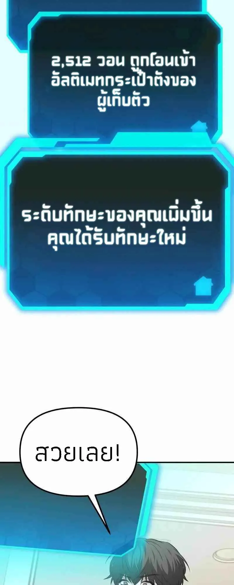 Absolute Person in Every Corner ตอนที่ 2 หน้า 92