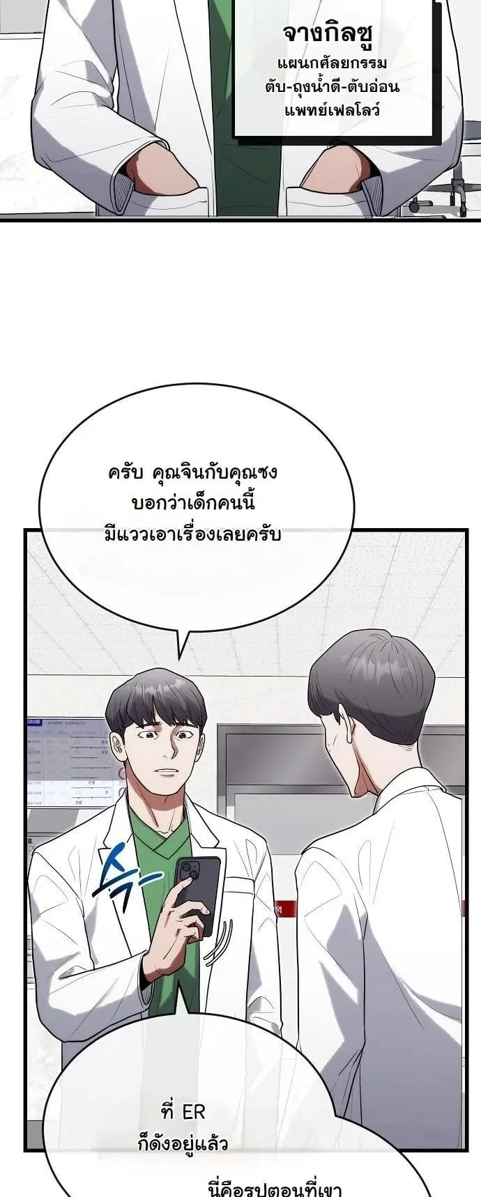 Hua Tuo Becomes a Surgeon ตอนที่ 34 หน้า 40