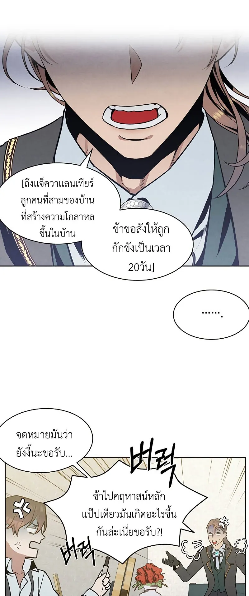 Legendary Youngest Son of the Marquis House ตอนที่ 6 หน้า 33