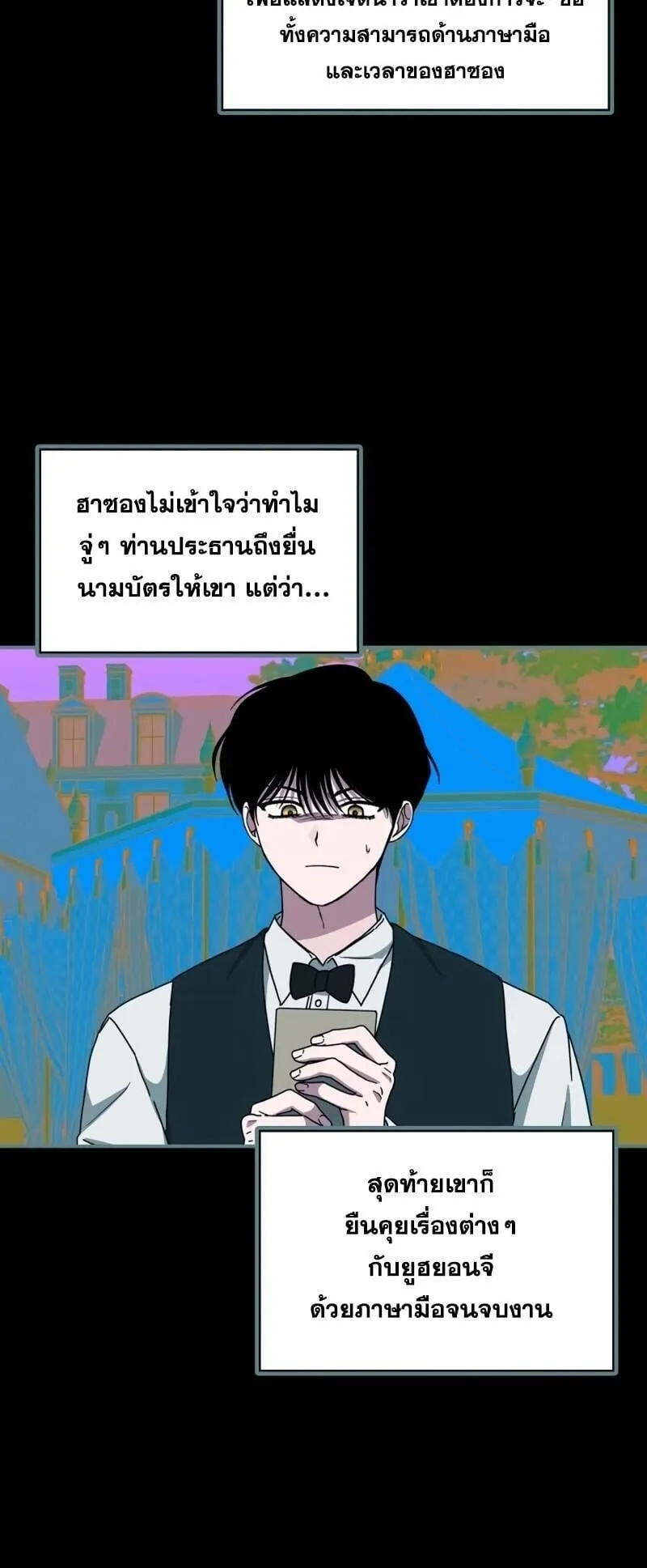 I Was Immediately Mistaken for a Monster Genius Actor ตอนที่ 95 หน้า 58