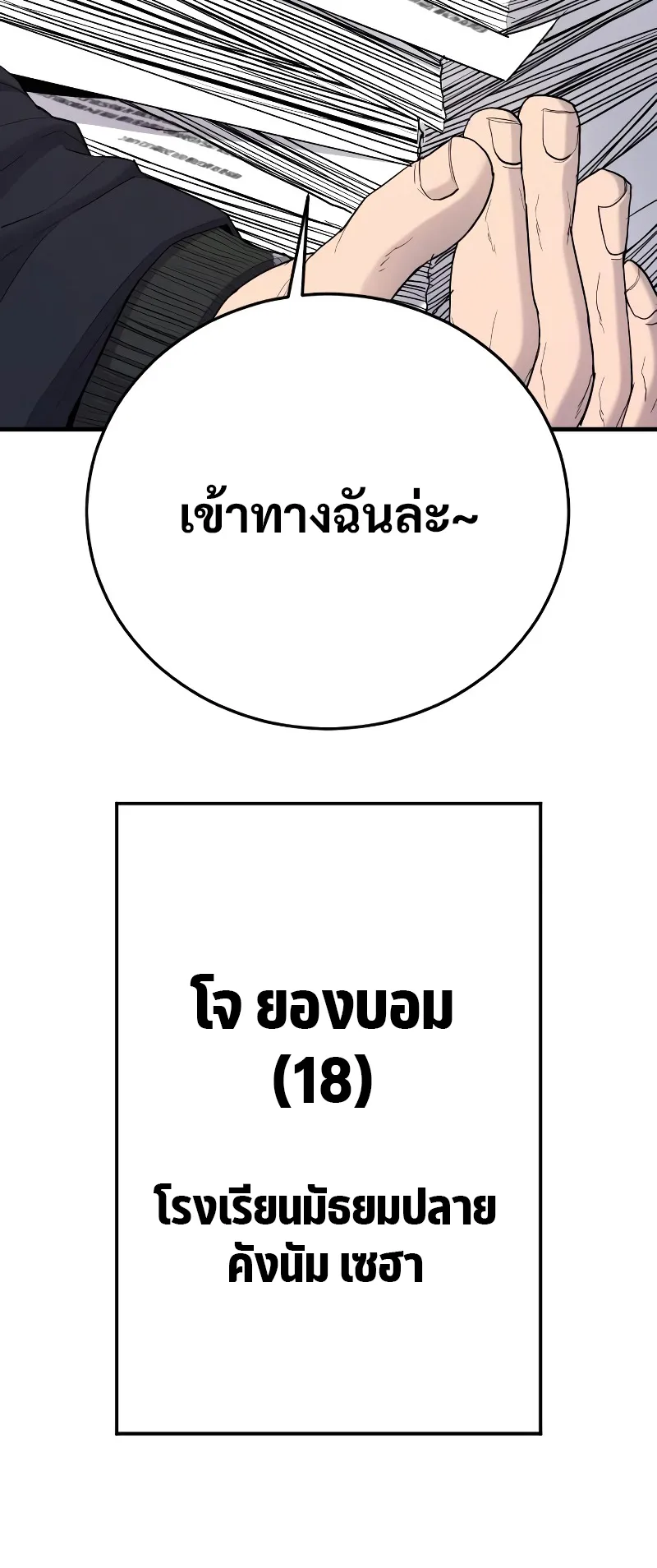 Juvenile Offender ตอนที่ 4 หน้า 72