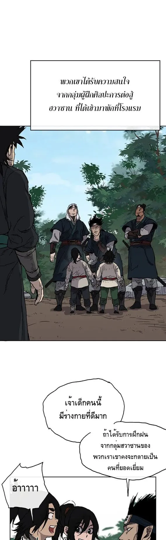 The Undefeatable Swordsman ตอนที่ 1 หน้า 47