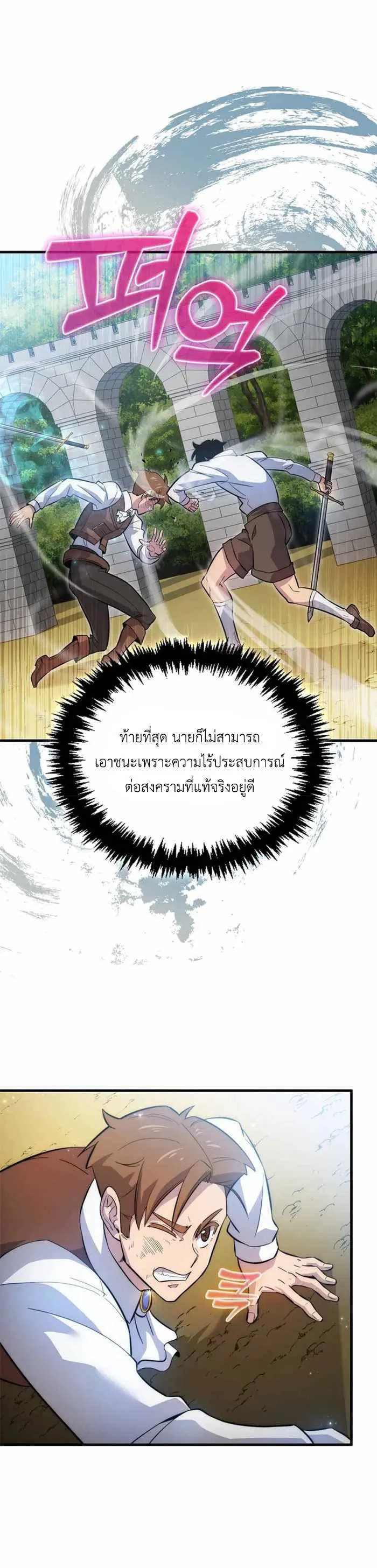 Return of the Ninth-Class Swordmaster : Sword Seeker ตอนที่ 3 หน้า 9