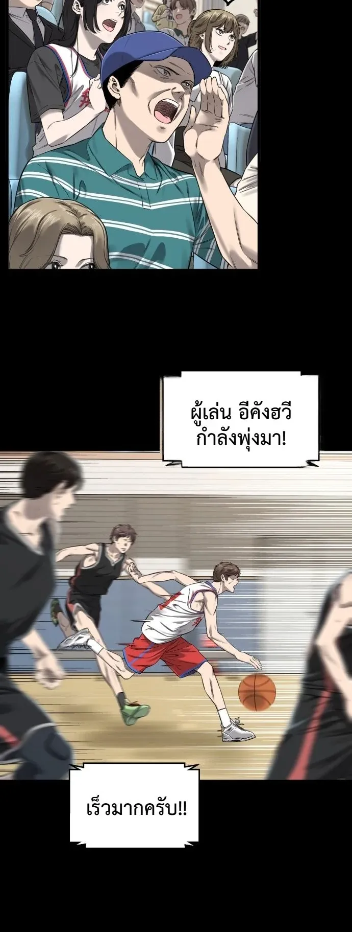 Ankle Breaker ตอนที่ 1 หน้า 70