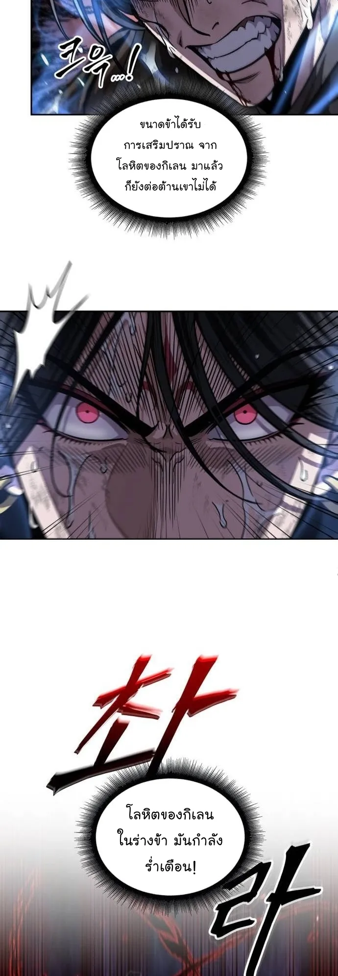 Nano Machine Chapter 206 หน้า 30