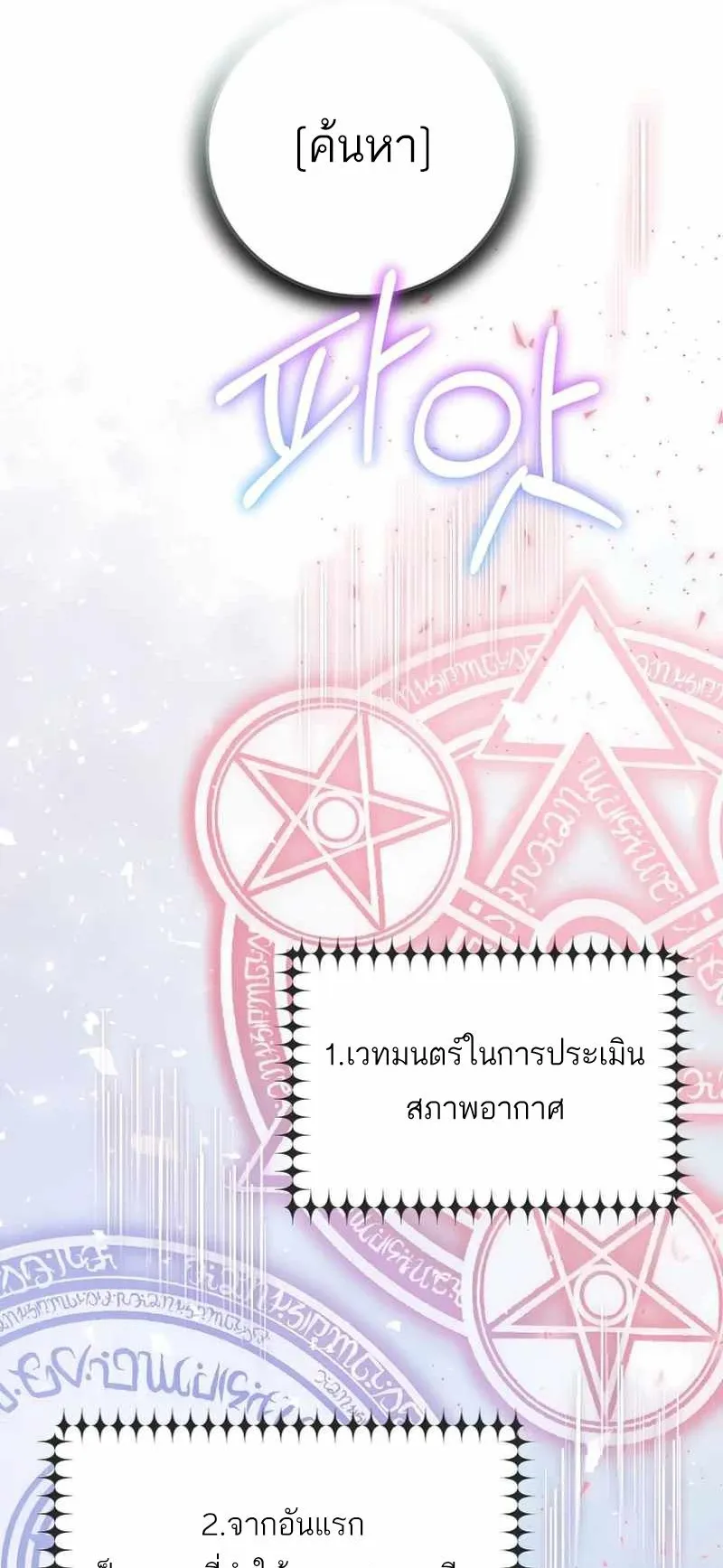 I Became a Civil Servant in a Magical World ตอนที่ 8 หน้า 10