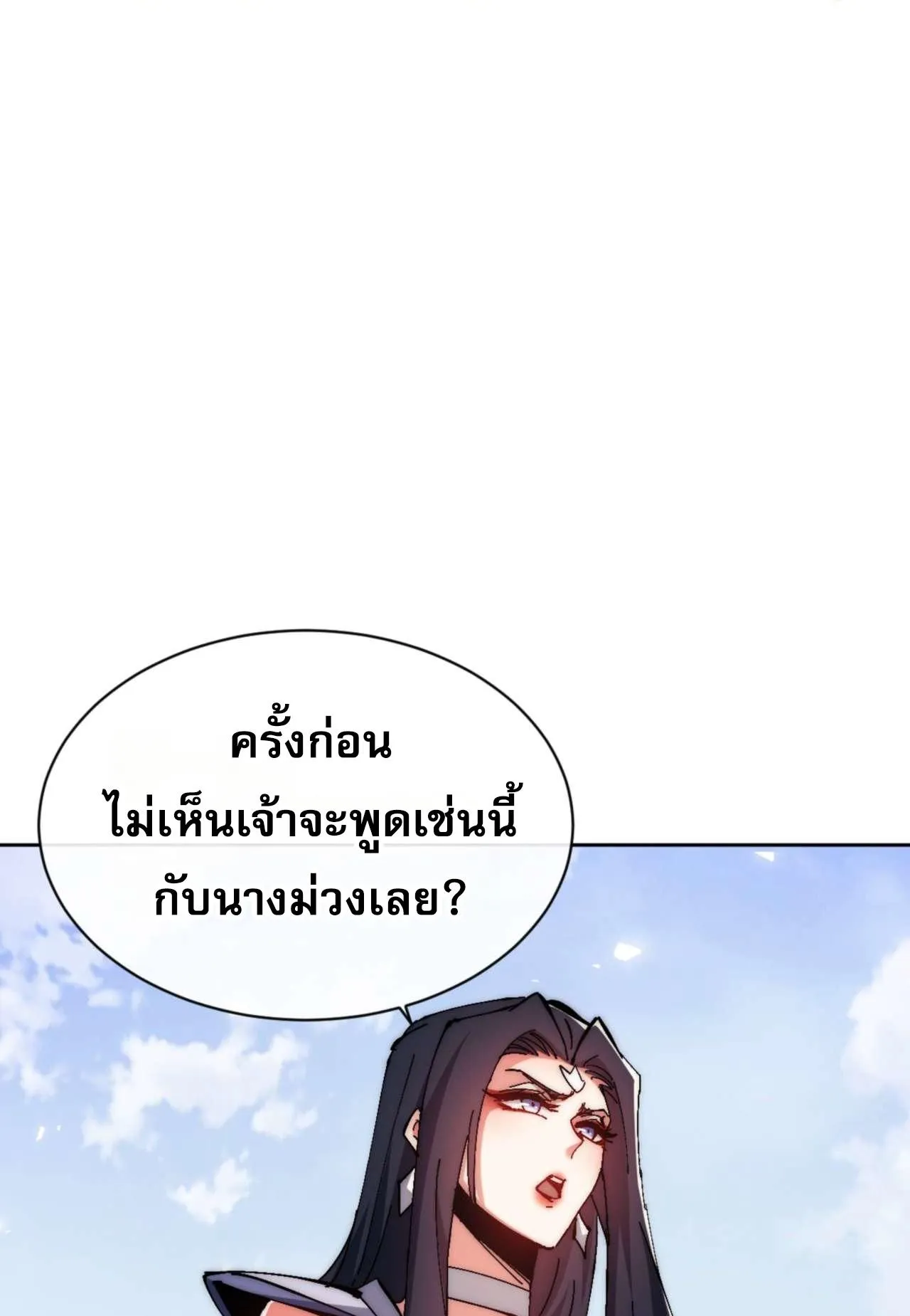 Devious Son of Heaven ตอนที่ 88 หน้า 73