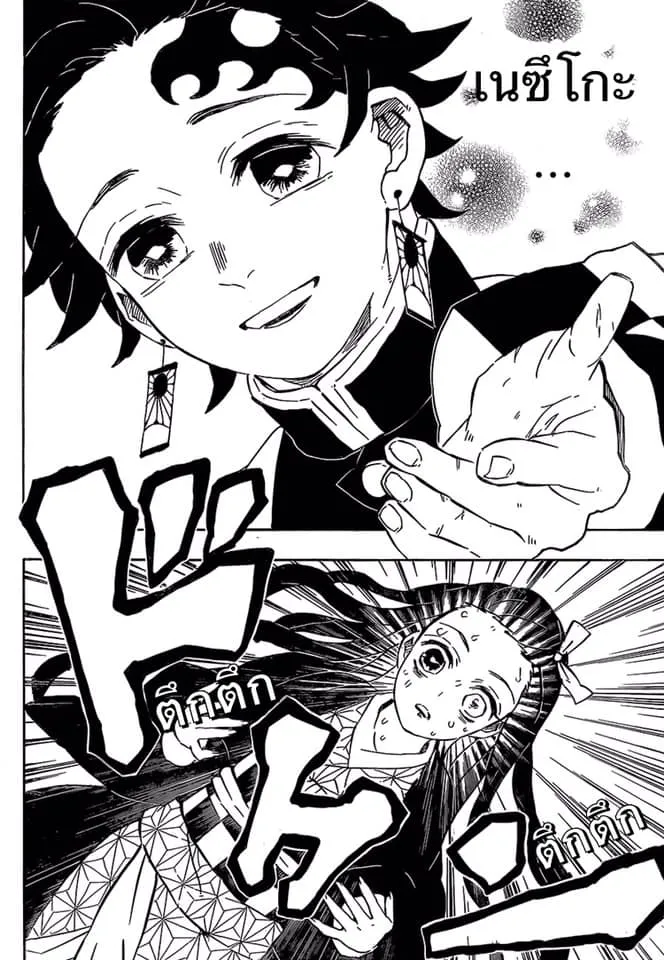 Kimetsu no yaiba ตอนที่ 196 หน้า 10