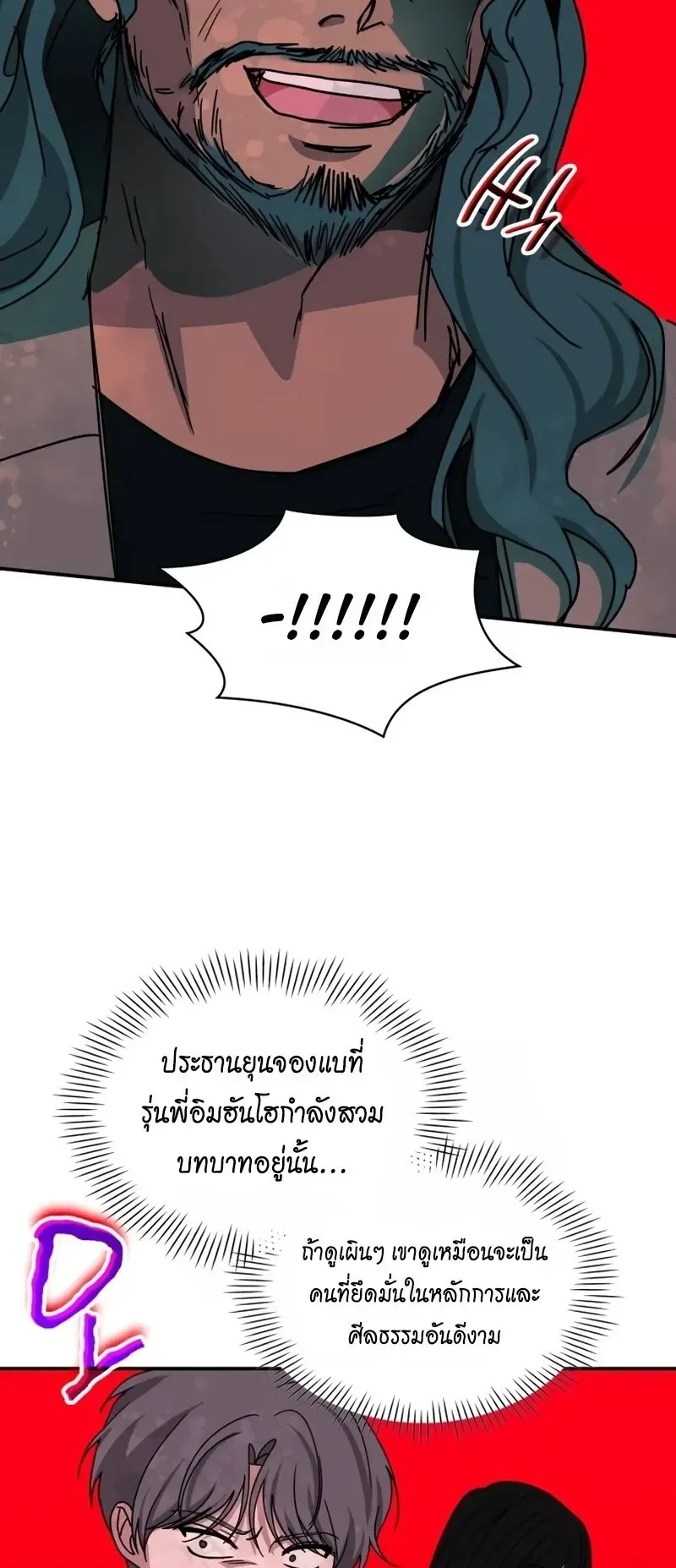 I Was Immediately Mistaken for a Monster Genius Actor ตอนที่ 101 หน้า 44
