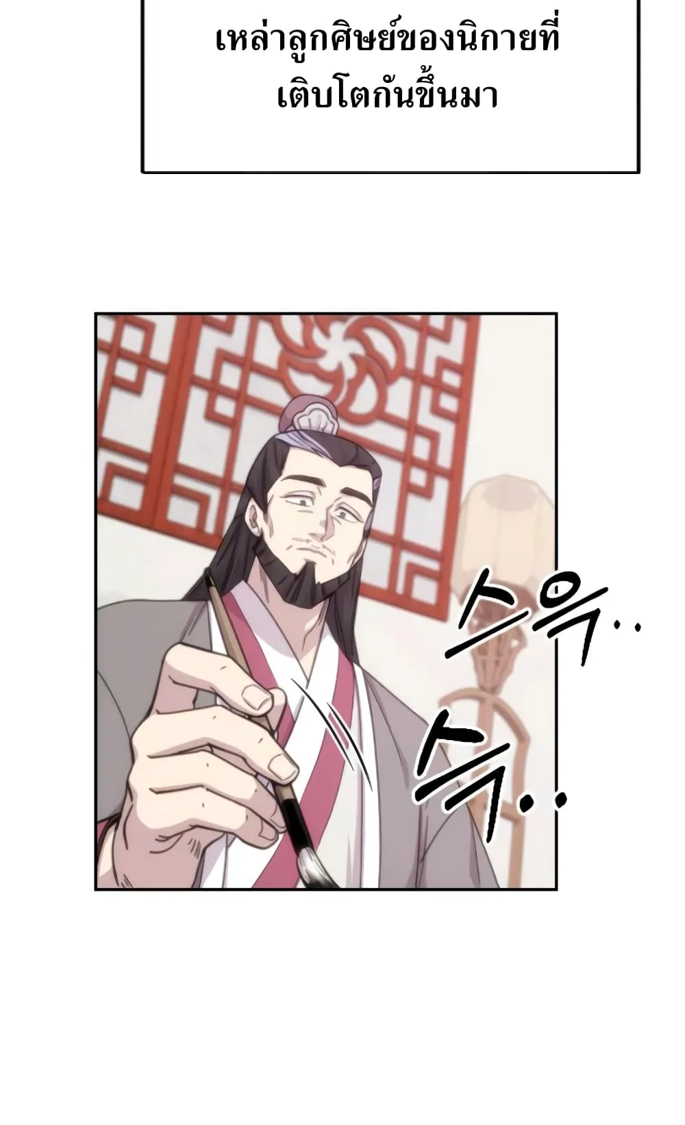 Return of the Flowery Mountain Sect ตอนที่ 9 หน้า 38
