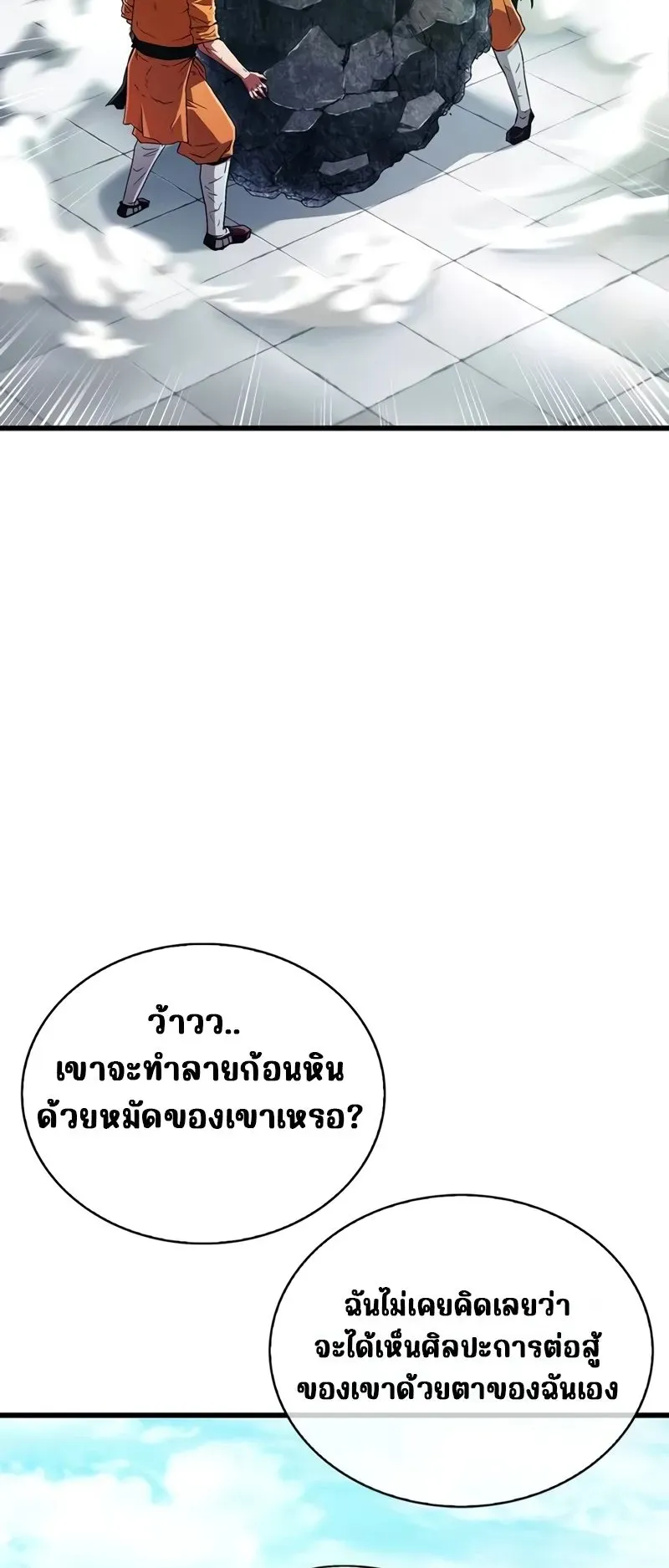 Genius Murim Trainer ตอนที่ 5 หน้า 45